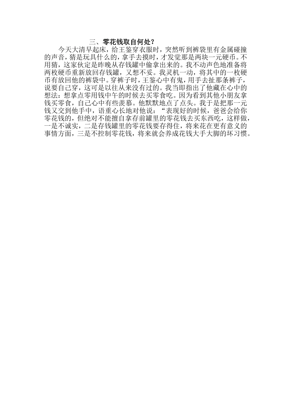 家教故事三：零花钱取自何处？_第1页