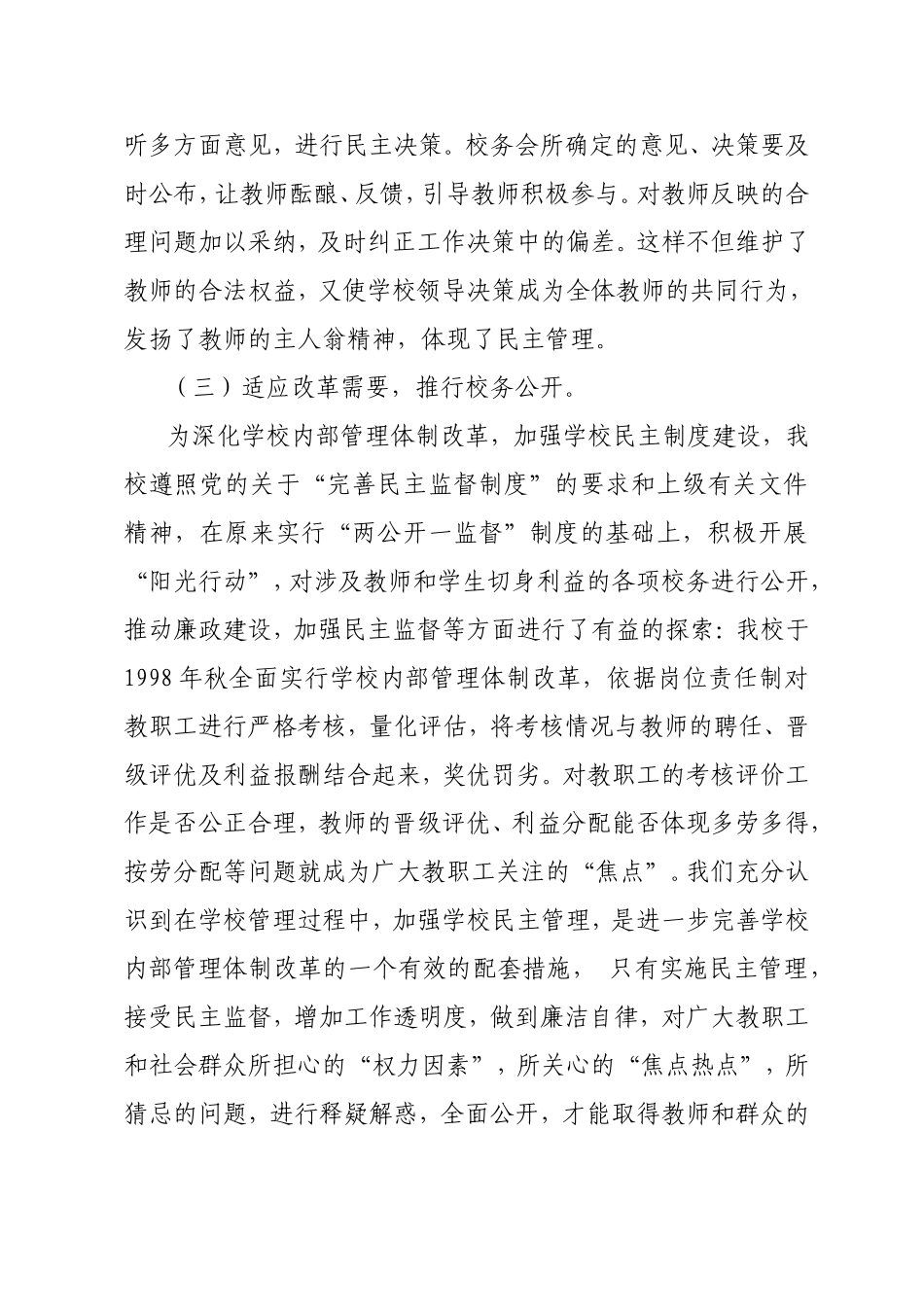 高滩镇初级中学廉政文化进校园工作汇报（修改）3_第2页
