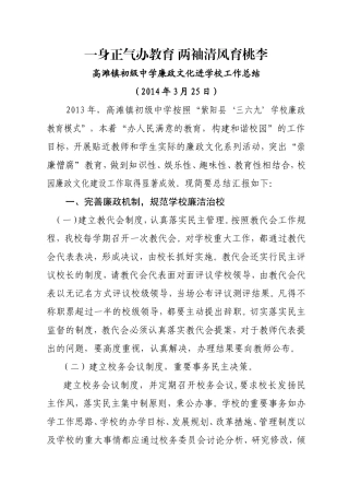 高滩镇初级中学廉政文化进校园工作汇报（修改）3