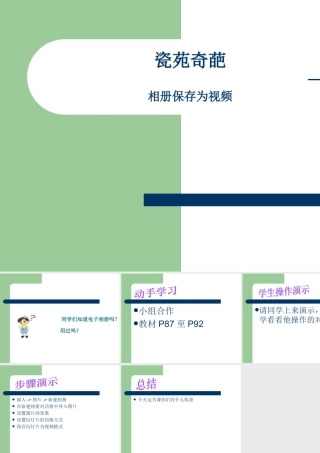 瓷苑奇葩——相册保存为视频