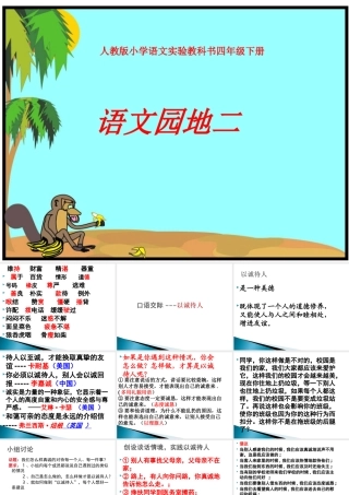 四年级下册语文《语文园地二》(完美版)