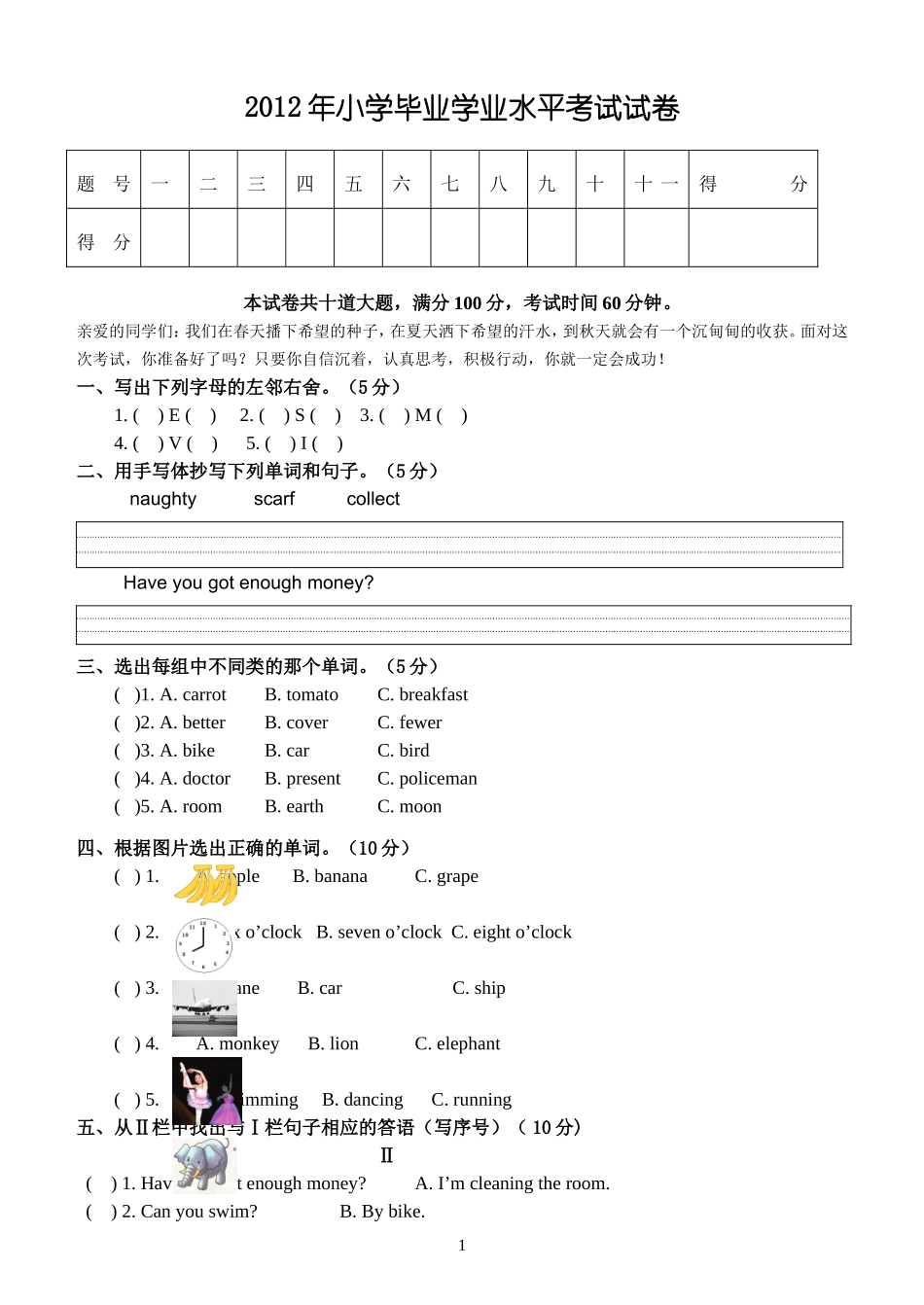小学毕业模拟试卷_第1页