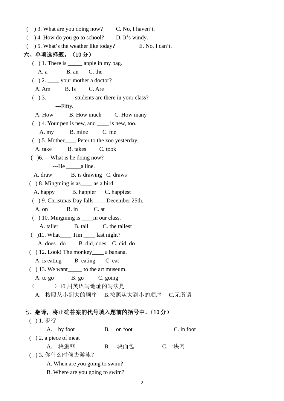 小学毕业模拟试卷_第2页