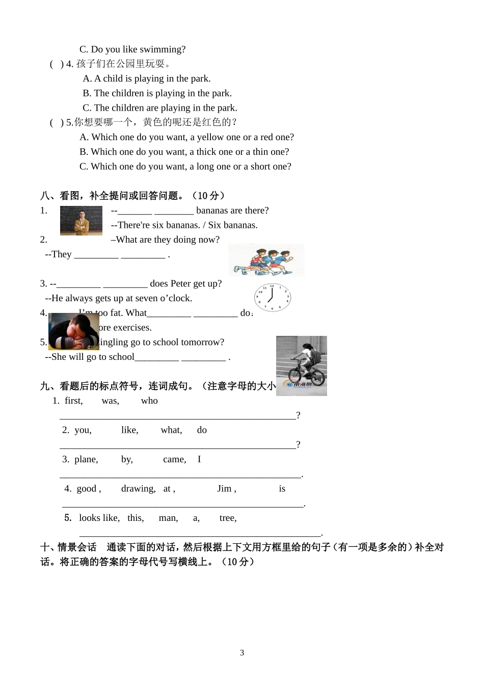 小学毕业模拟试卷_第3页