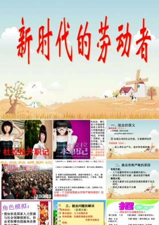 新时代的劳动者课件新人教版必修