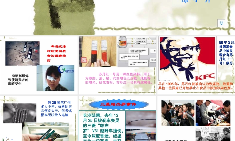 做个聪明的消费者