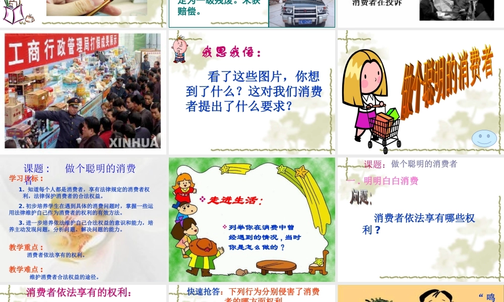 做个聪明的消费者