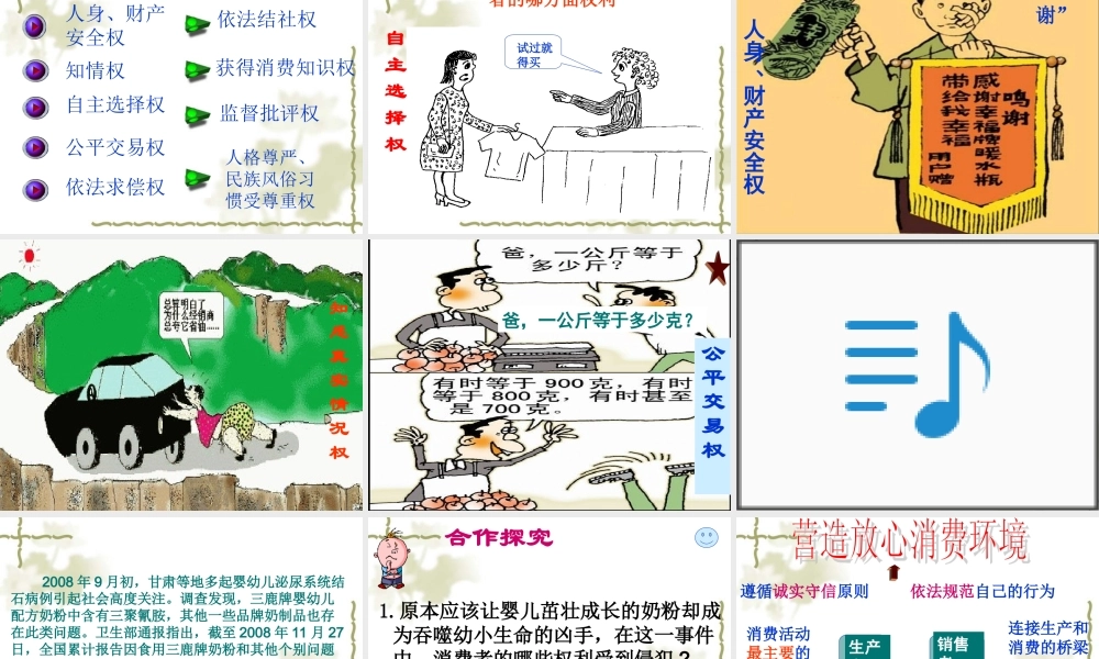 做个聪明的消费者