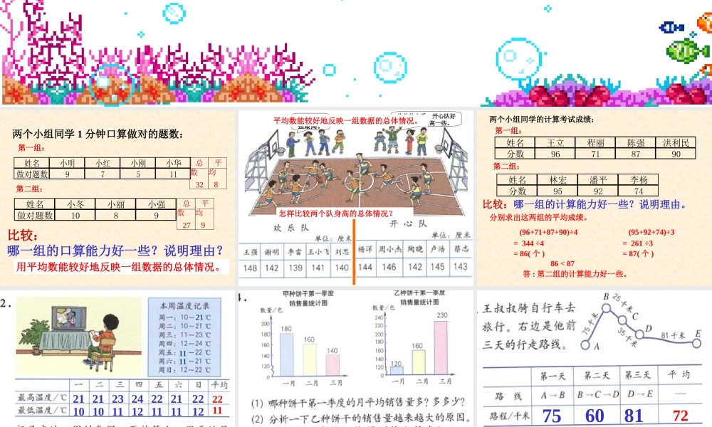 三年级下册43-45页平均数例2 (2)