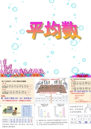 三年级下册43-45页平均数例2 (2)