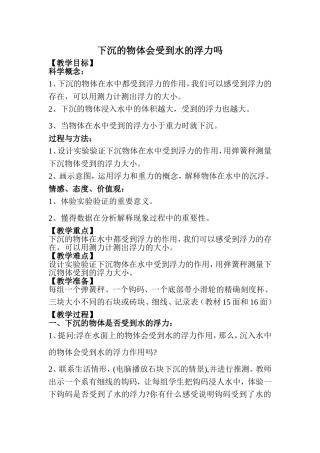 下沉的物体会受到水的浮力吗