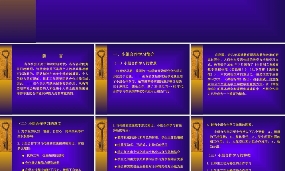 小学数学教学中小组合作学习问题及解决策略