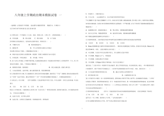 八年级上学期政治期末模拟试卷__一