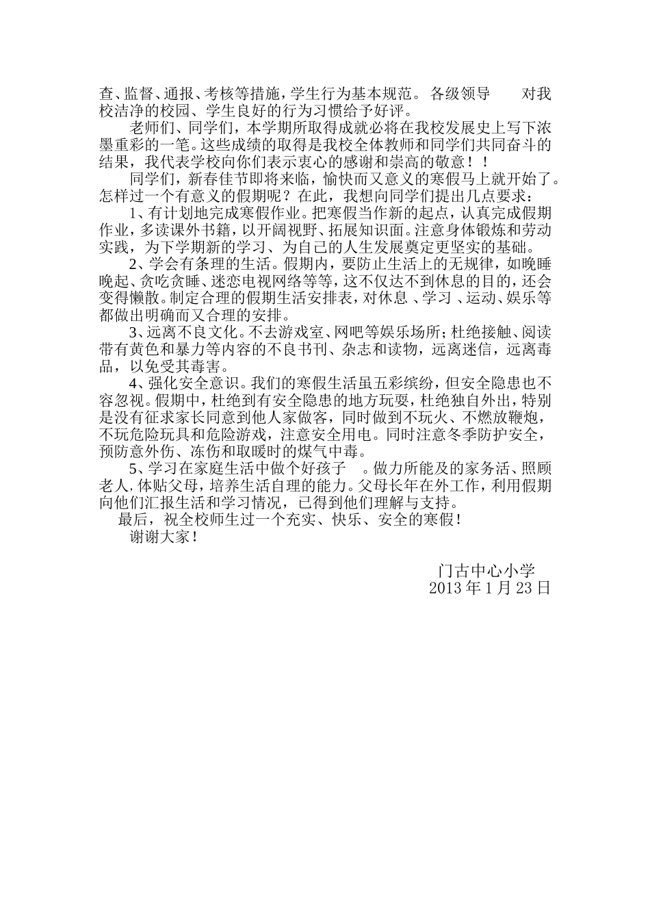 2103春散学讲话_第2页