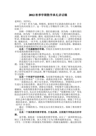 2103春散学讲话