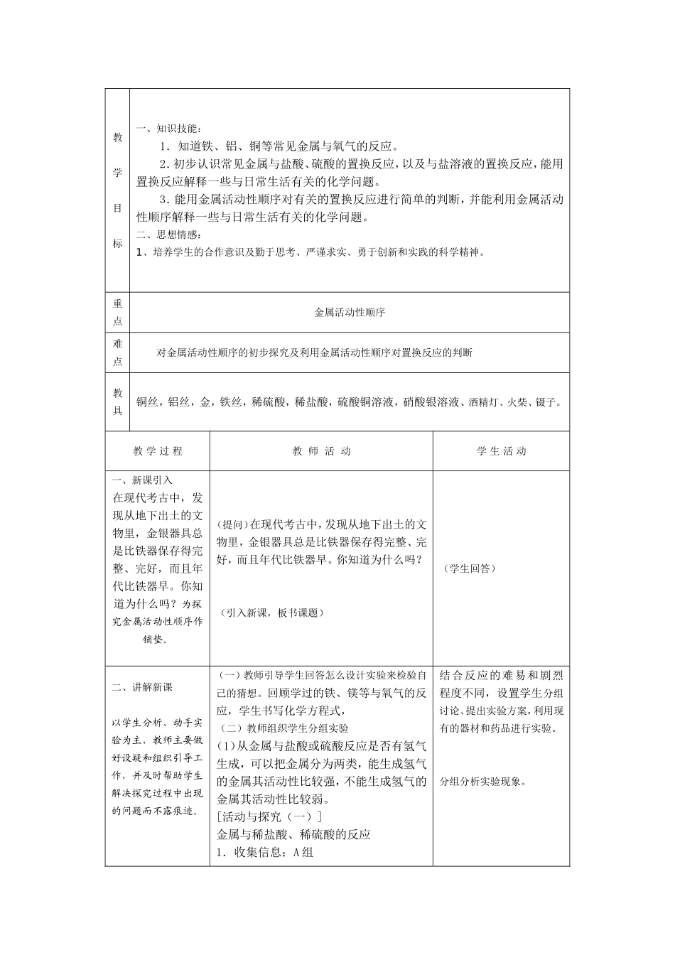金属活动性顺序探究性课堂教学案例设计_第2页