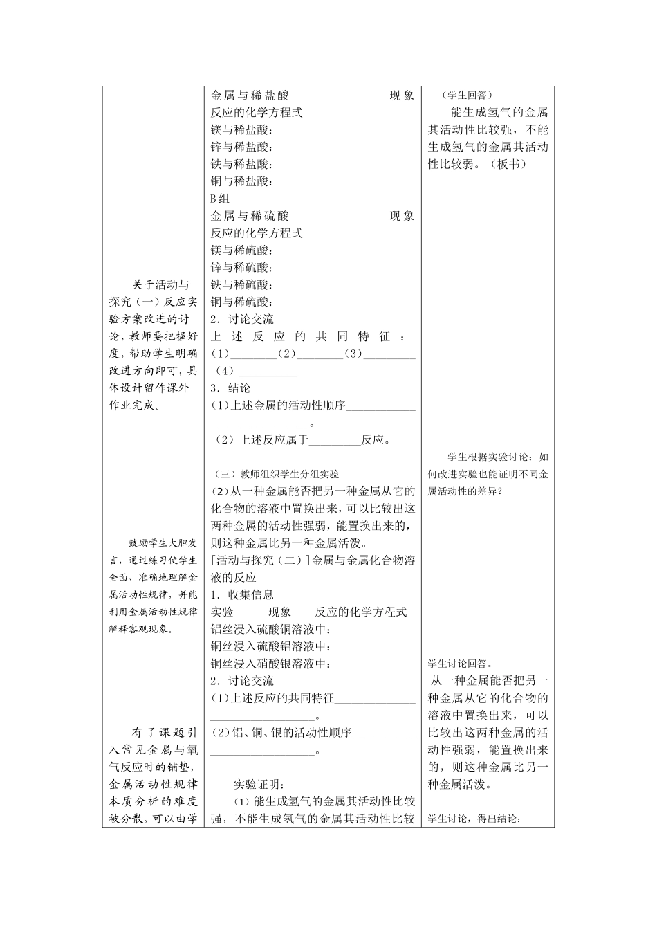 金属活动性顺序探究性课堂教学案例设计_第3页