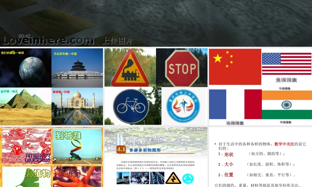 几何图形公开课