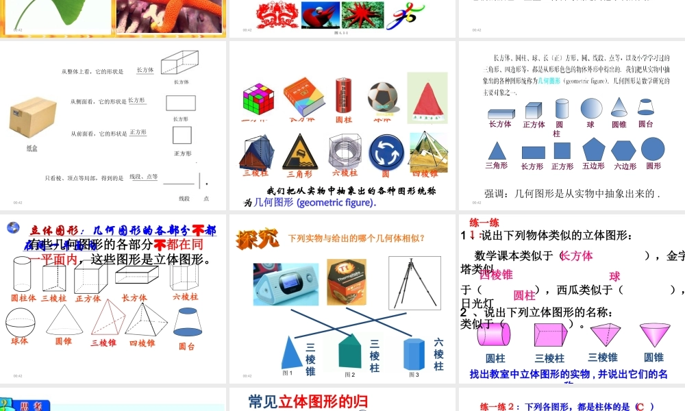 几何图形公开课