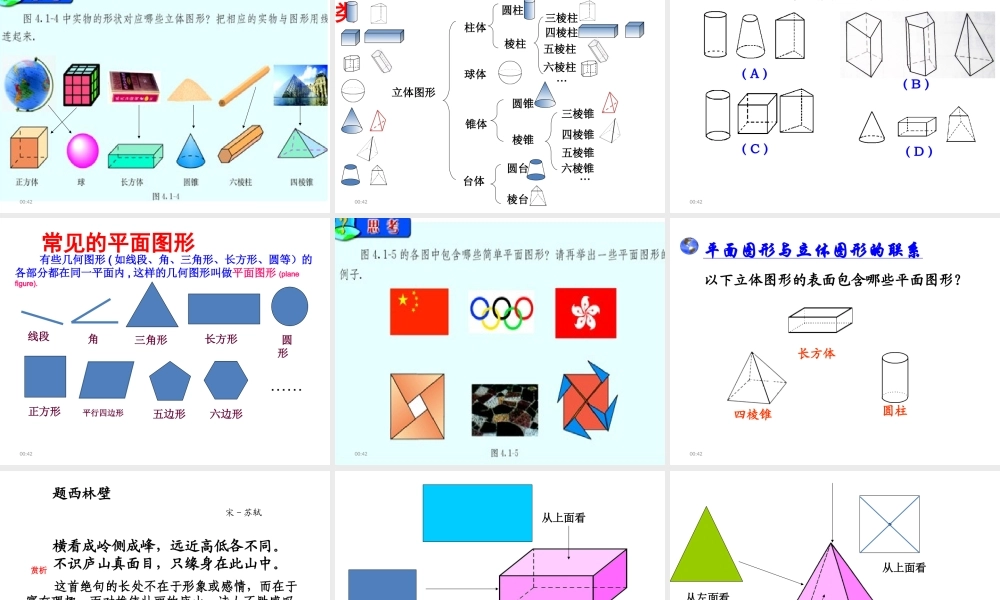 几何图形公开课