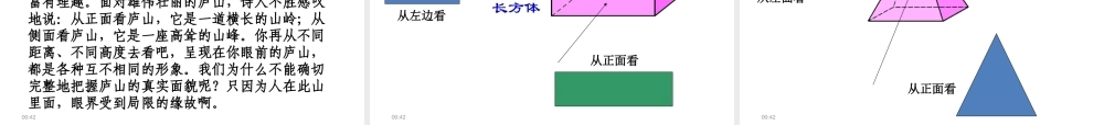 几何图形公开课