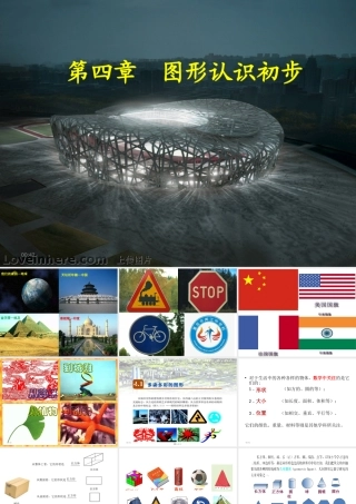 几何图形公开课