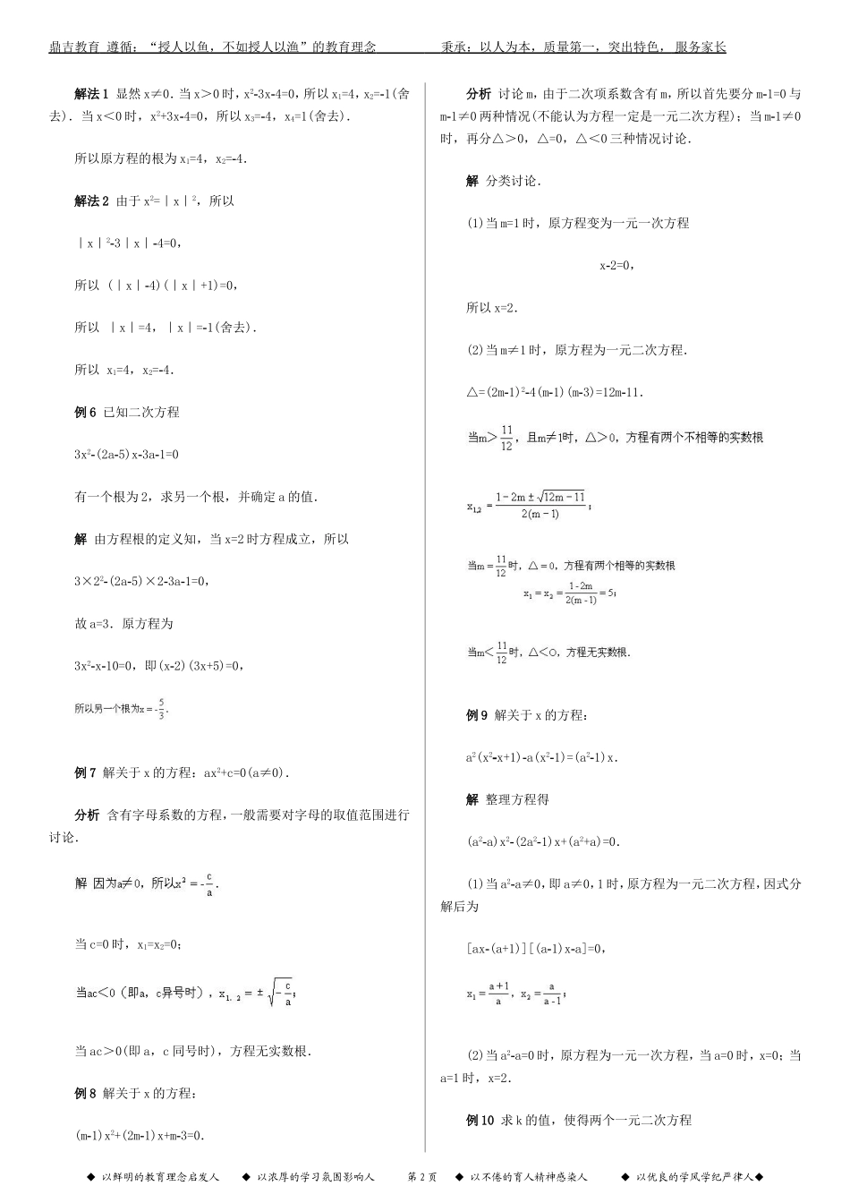 初中数学竞赛专题培训(9)：一元二次方程_第2页