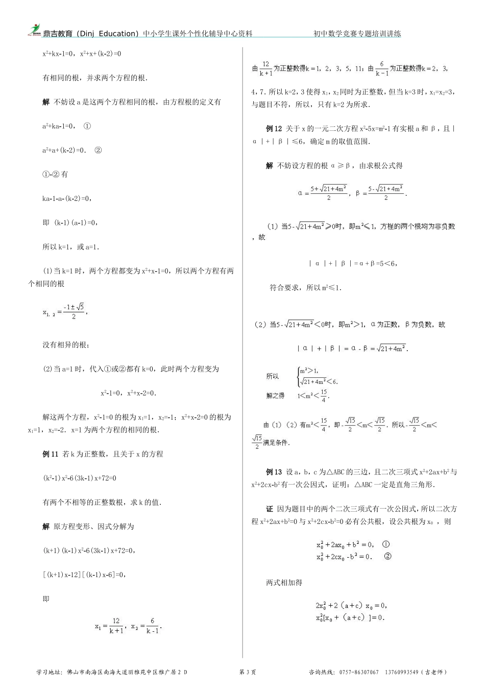 初中数学竞赛专题培训(9)：一元二次方程_第3页