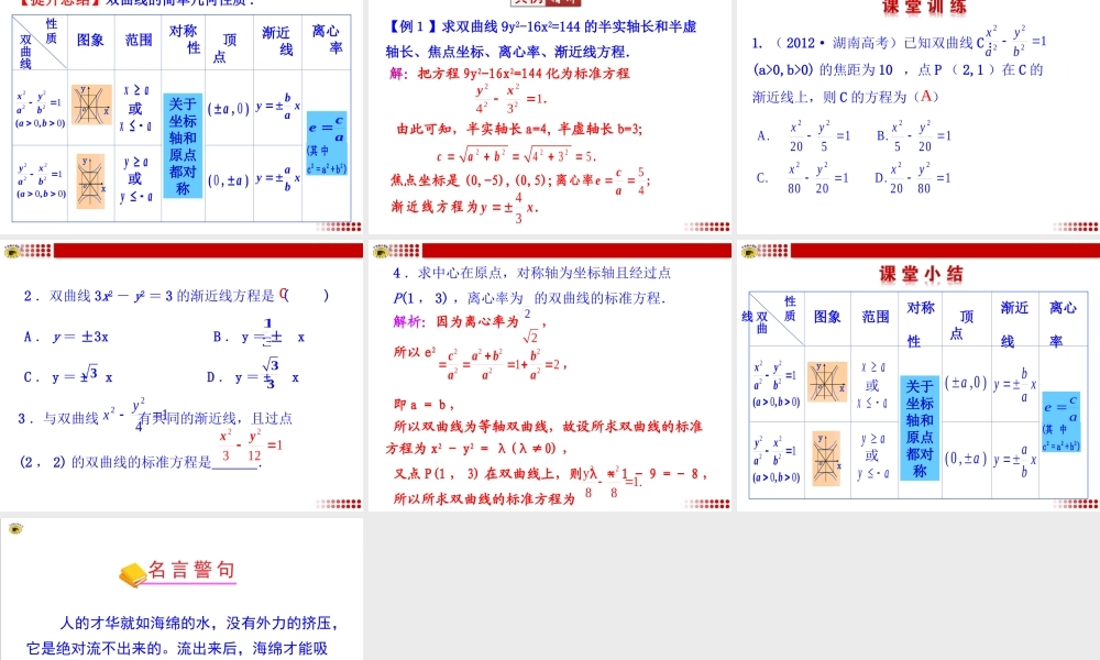 双曲线的简单几何性质第课时双曲线的简单几何性质