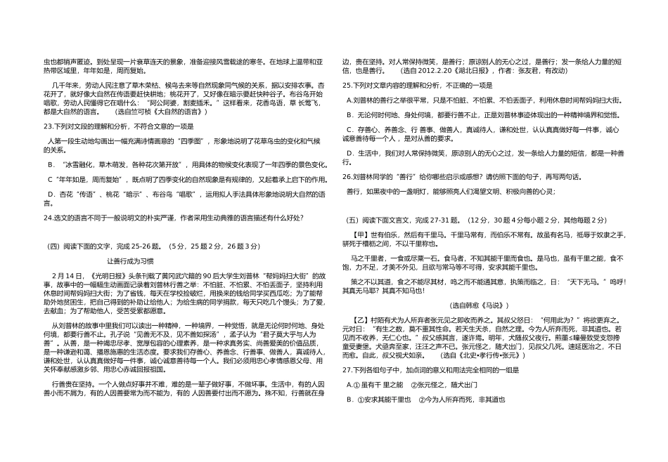 黄冈市2012年初中毕业考试_第3页