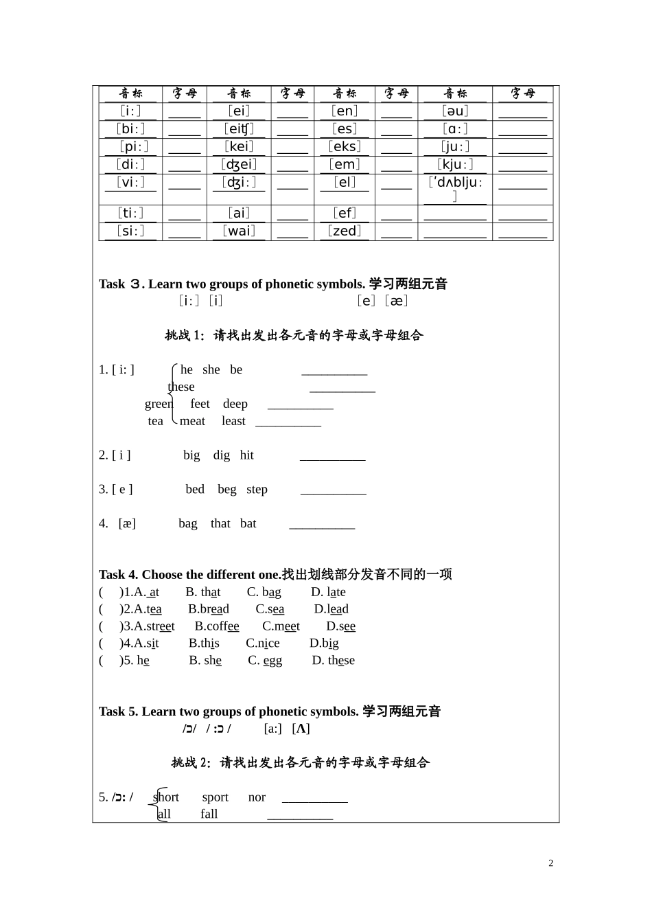 中罗洪珍国际音标教学导学案_第2页