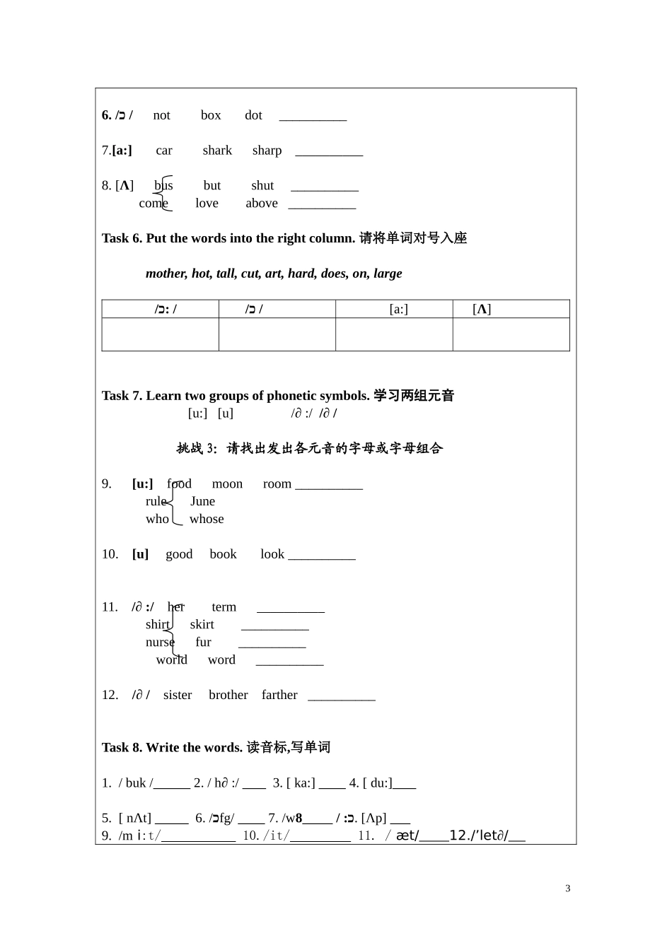 中罗洪珍国际音标教学导学案_第3页