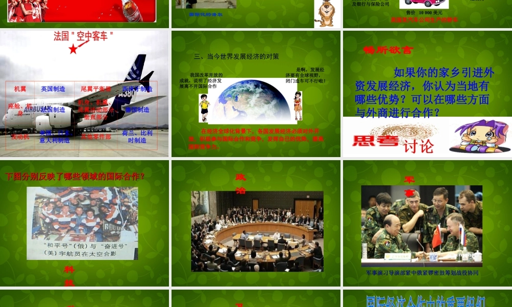 七年级地理上册 第五章 第二节 国际合作课件 湘教版 课件