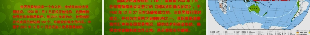 七年级地理上册 第五章 第二节 国际合作课件 湘教版 课件