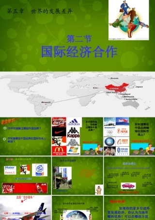 七年级地理上册 第五章 第二节 国际合作课件 湘教版 课件