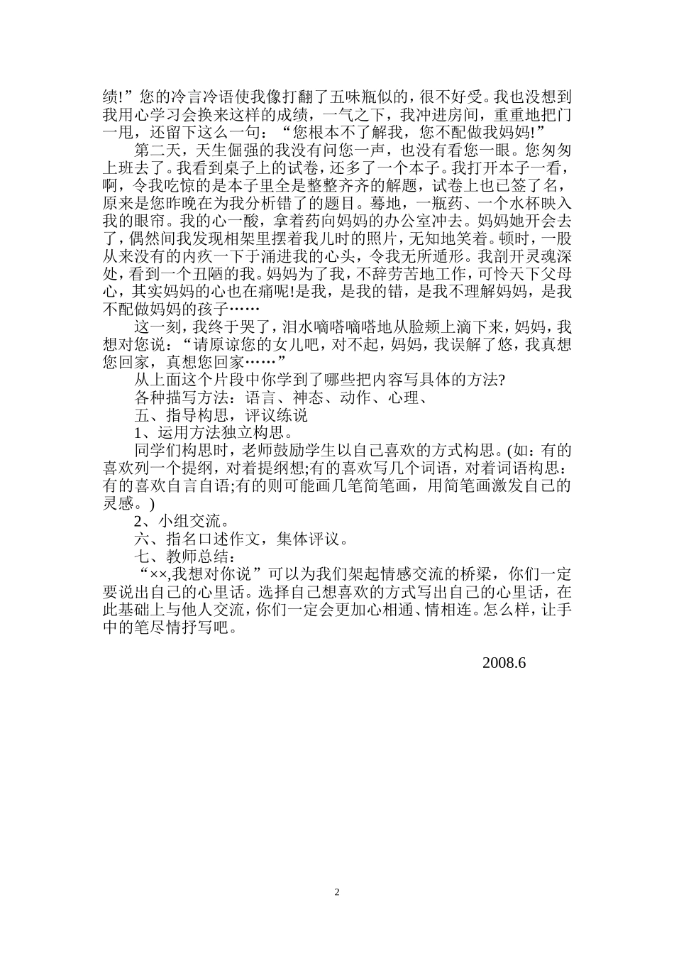 教学设计：+++我想对你说_第2页