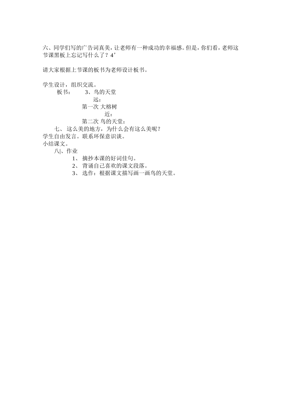 鸟的天堂教案_第3页