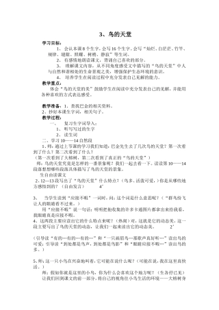 鸟的天堂教案