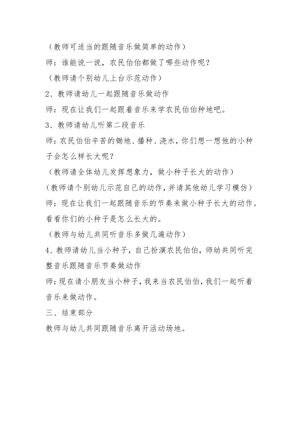 《快乐农场》教师观摩活动_第2页