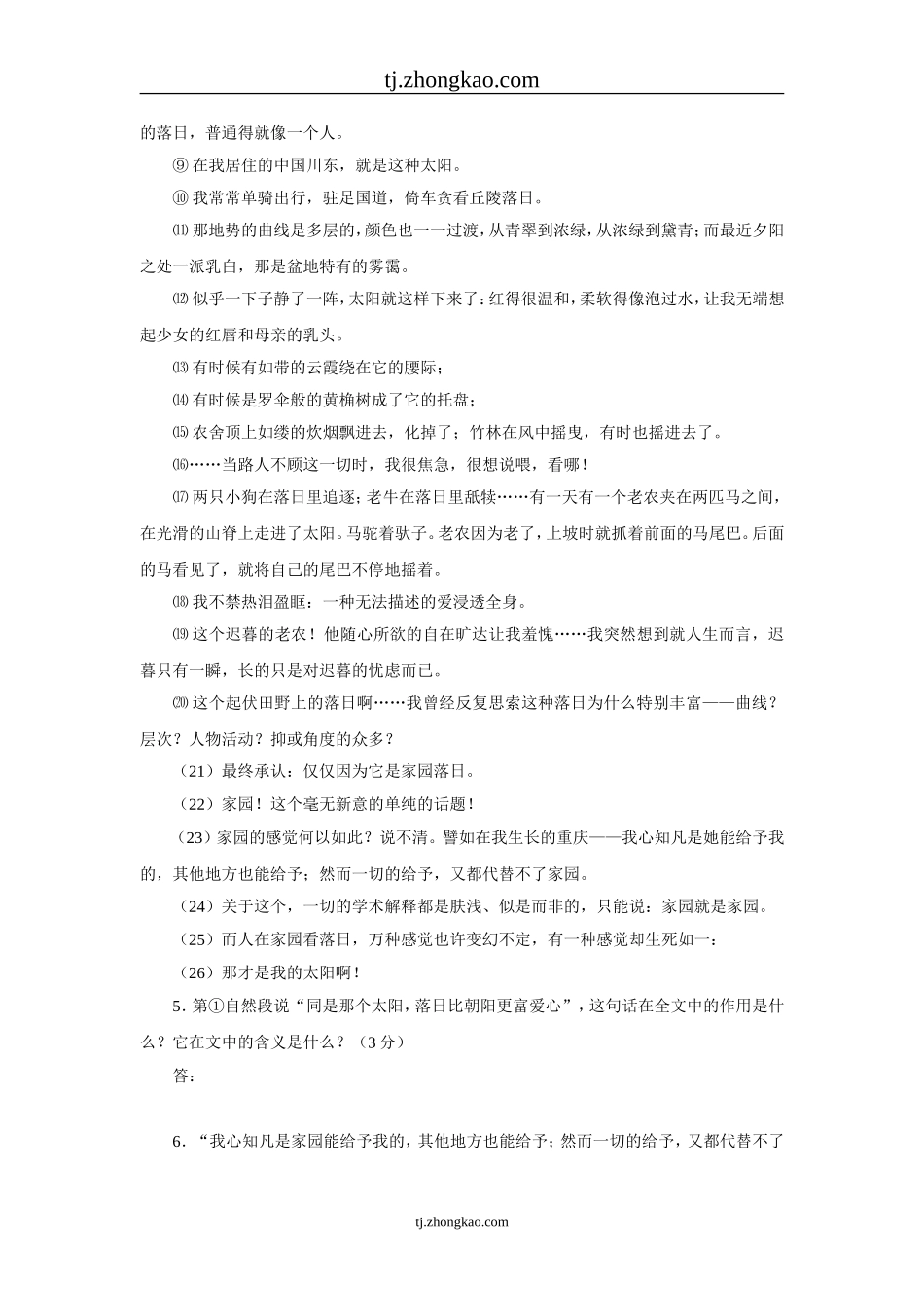 中考复习现代文阅读分类汇编300篇散文部分4_第2页