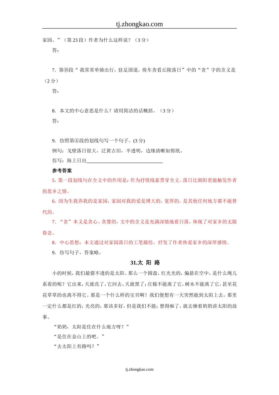 中考复习现代文阅读分类汇编300篇散文部分4_第3页