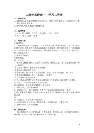 大班计算活动学习二等分