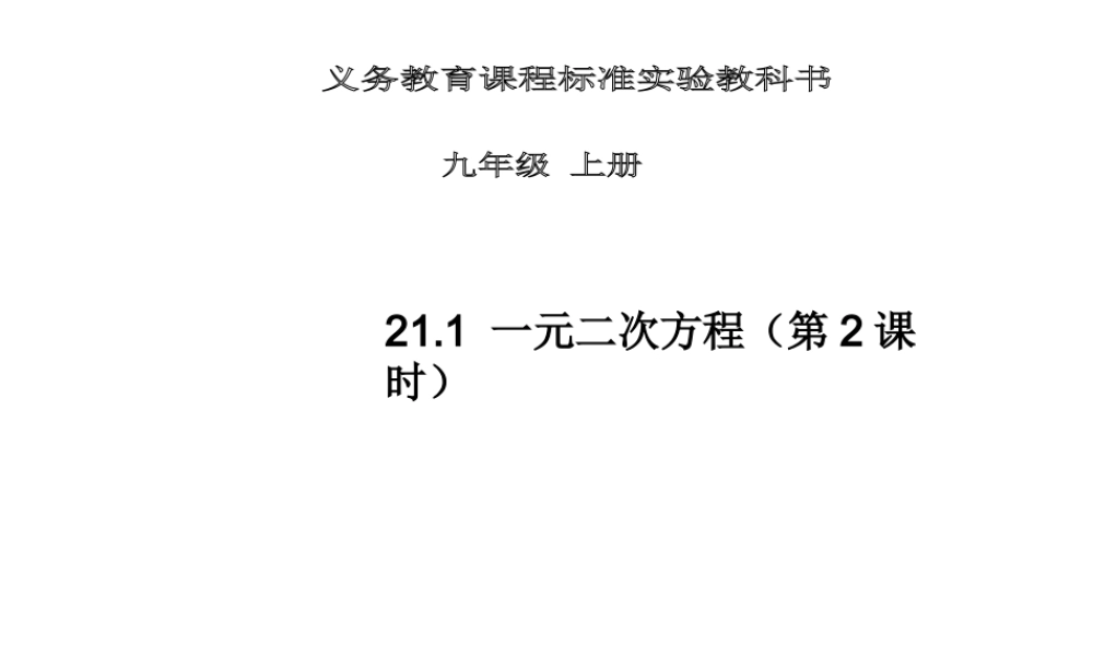 课时一元二次方程