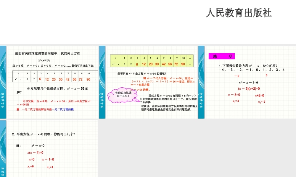 课时一元二次方程