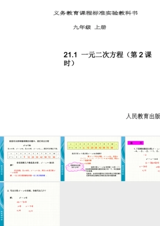 课时一元二次方程