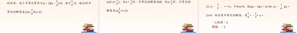 2 一元二次不等式及其解法课件 (理) 新人教A版 课件