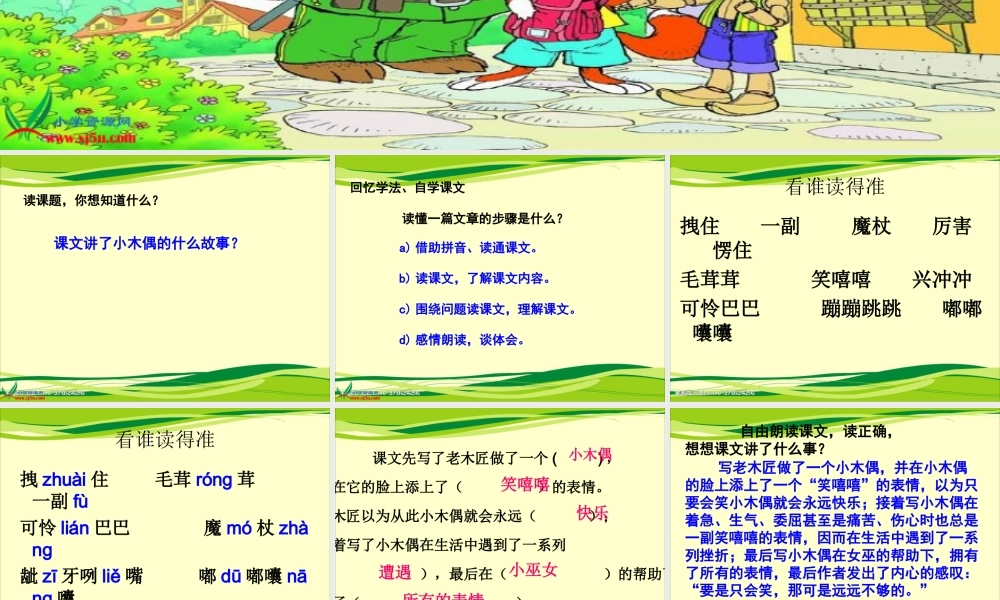 小木偶的故事课件