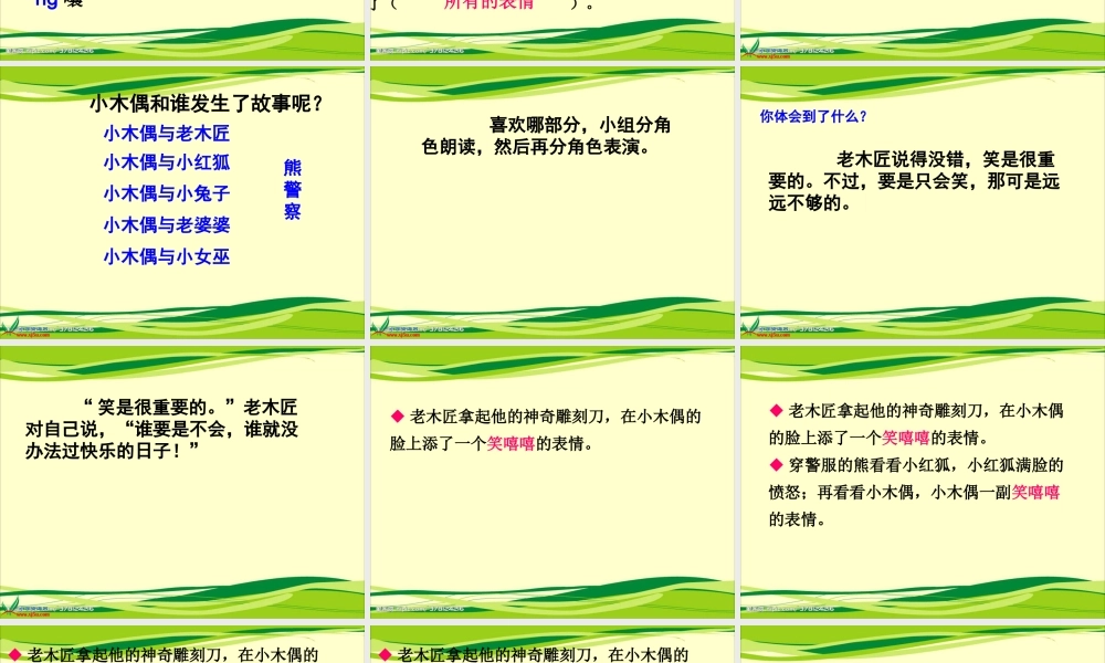 小木偶的故事课件