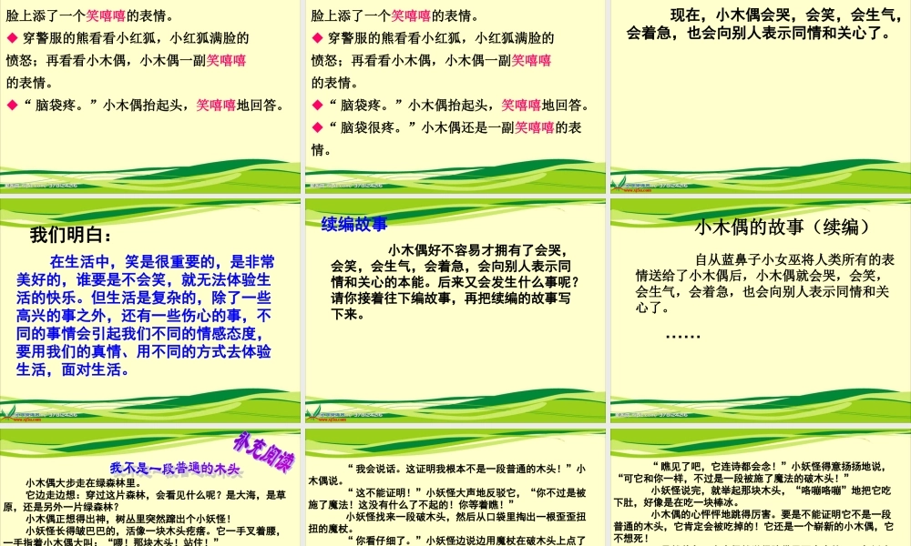 小木偶的故事课件