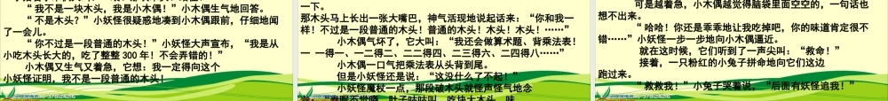 小木偶的故事课件